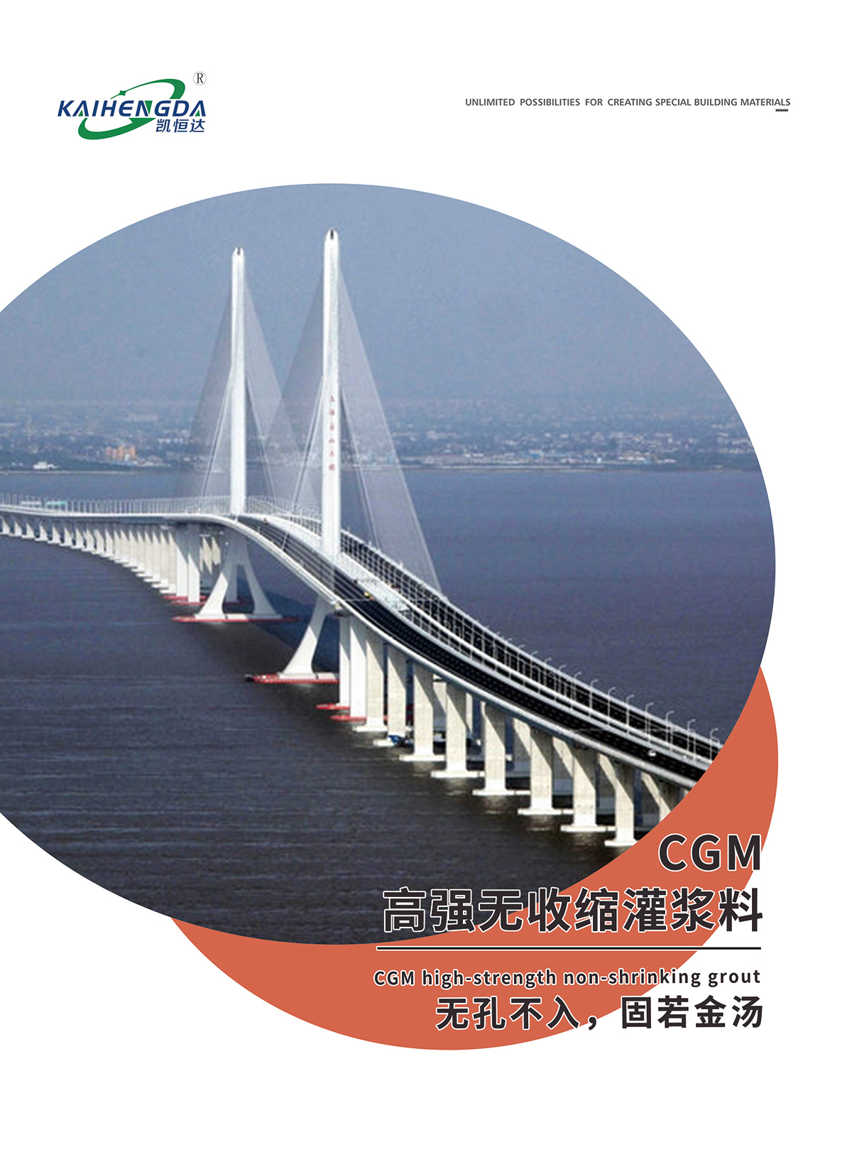CGM高強無(wú)收縮灌漿料-(1).jpg